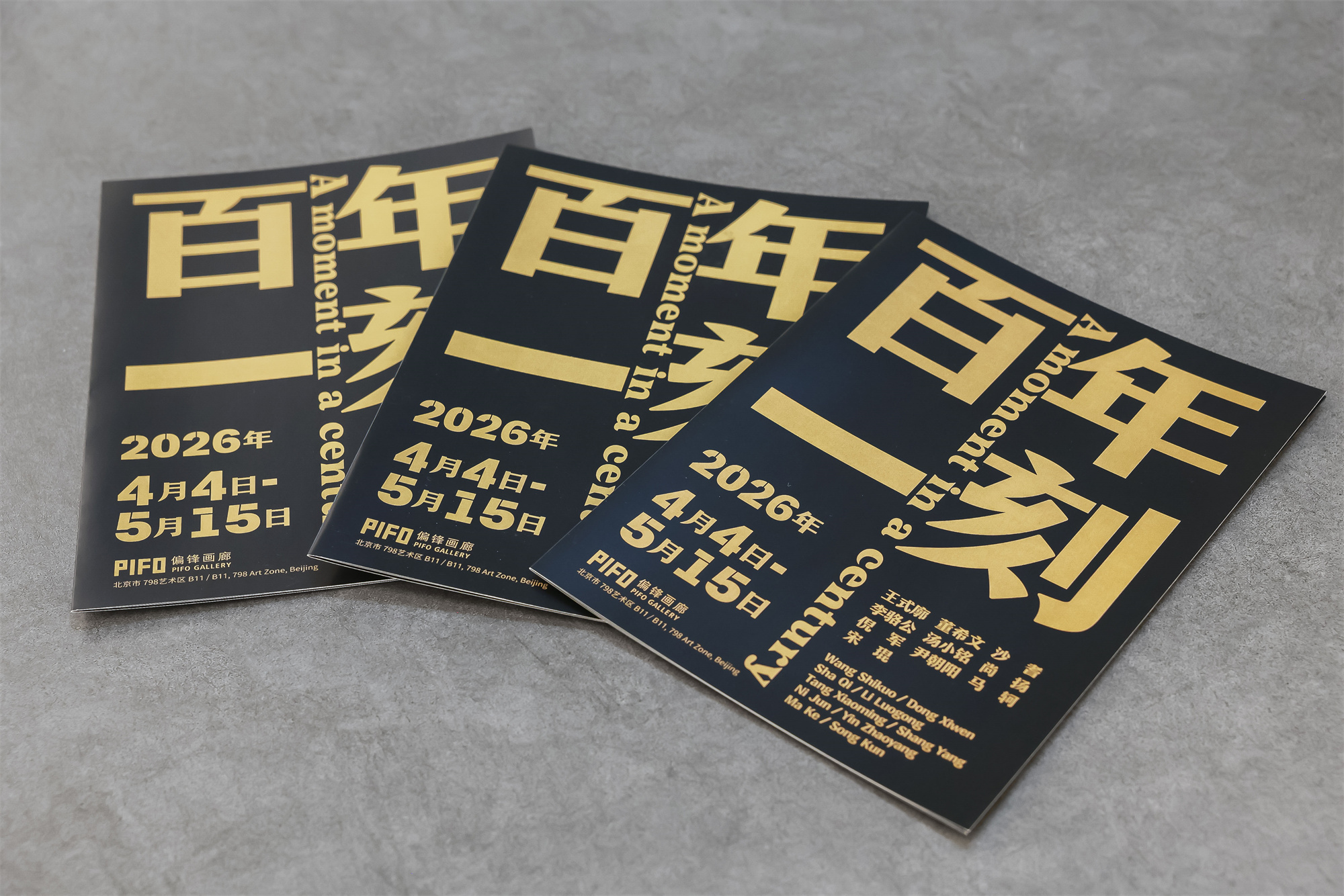 “百年一刻”:在当代语境中重谈现实主义