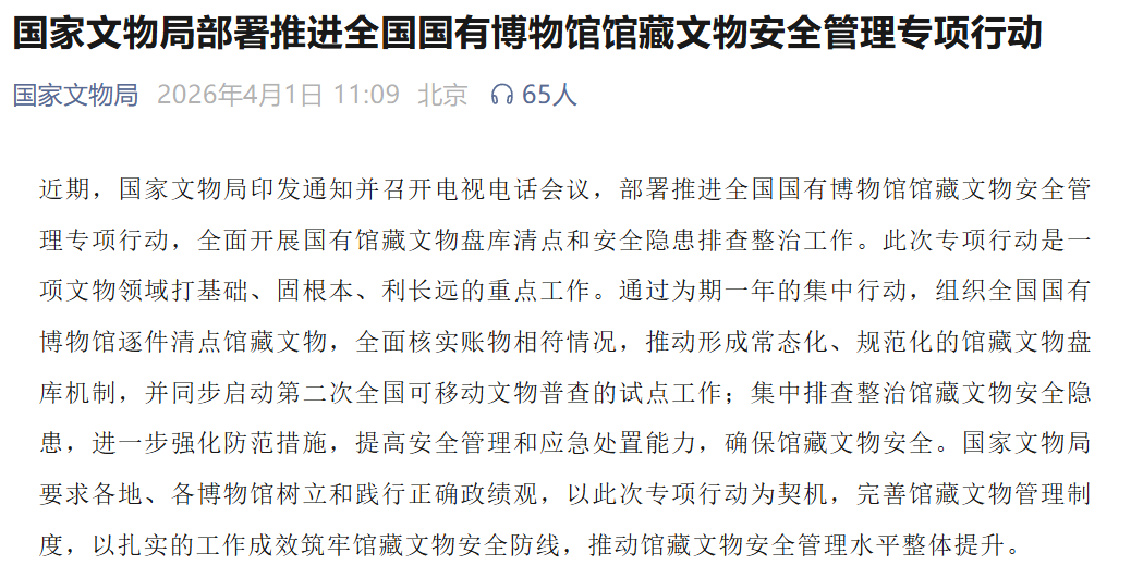 卢浮宫稳居2025年全球博物馆参观人数榜首、全国国有博物馆将逐件清点馆藏文物、“李静训和她的时代”开幕、壁画保护国际标准工作组成立、中国紫檀博物馆馆长陈丽华逝世