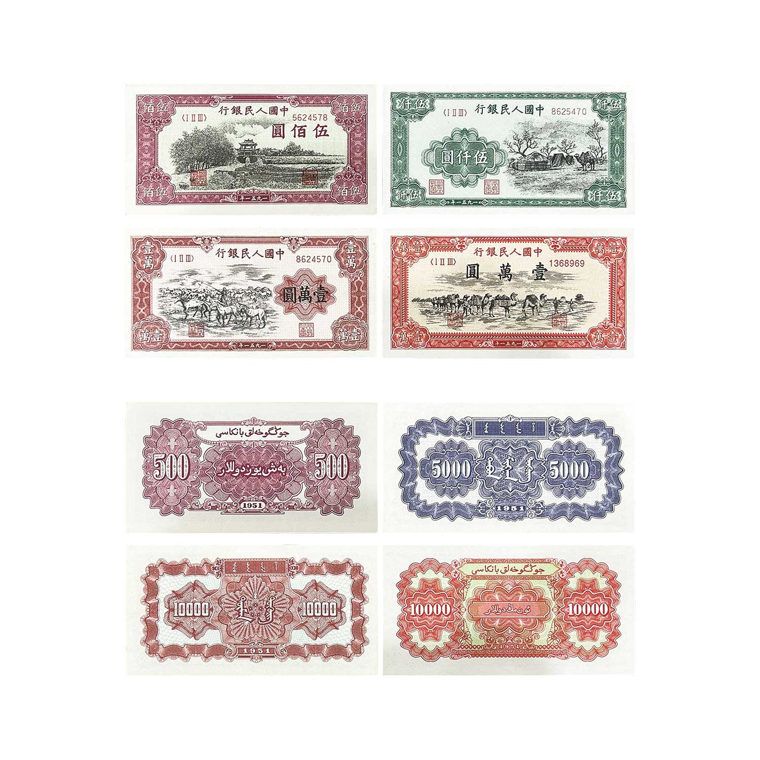 第一套人民幣四大幣王