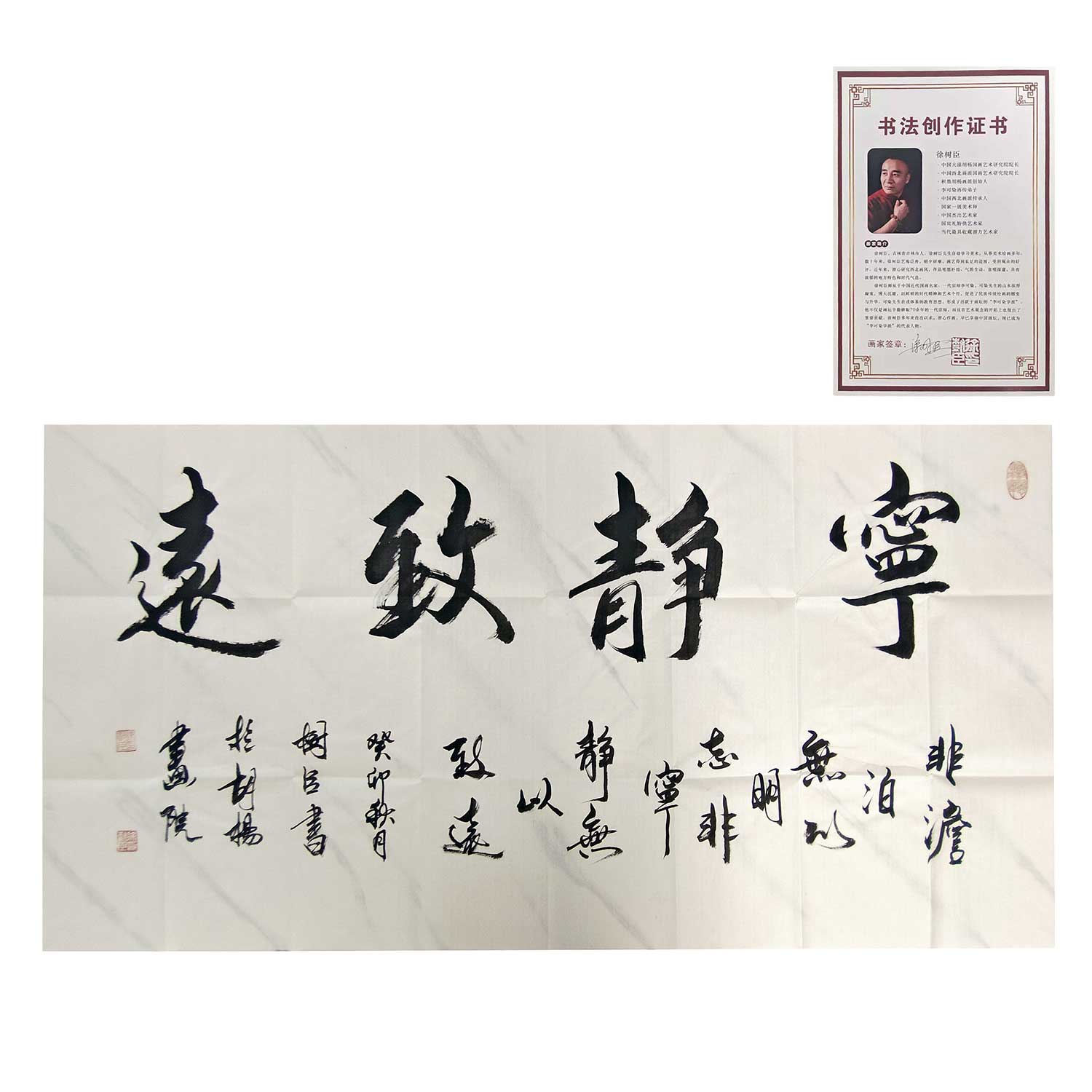 徐樹臣(寧靜致遠)