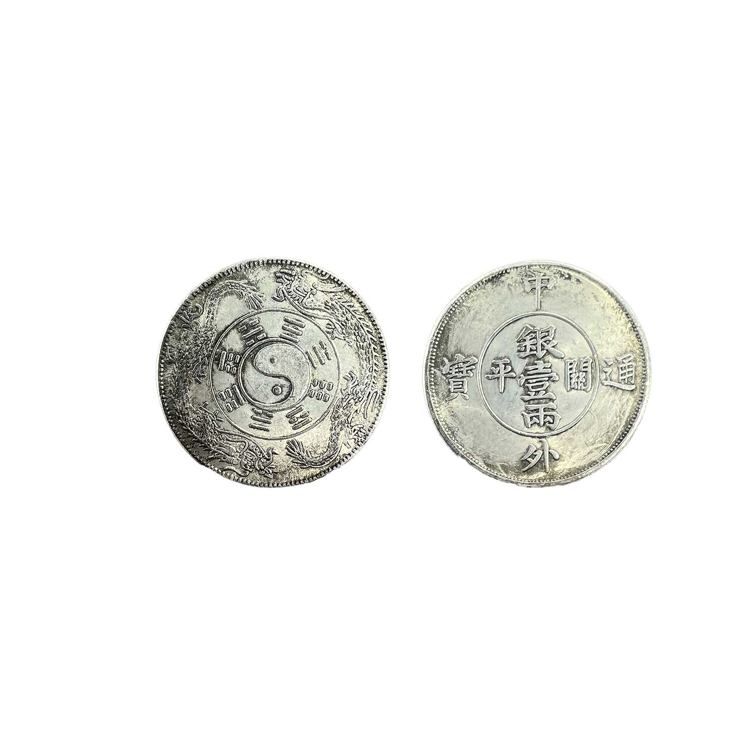 中外通寶 太極幣